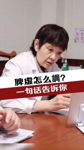 脾虛怎么調(diào)？一句話告訴你