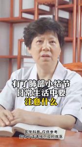 有了肺部小结节日常生活中药注意什么