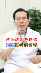 學(xué)會這幾條建議減肥真的很簡單