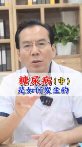 糖尿病是如何發(fā)生的中