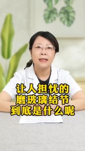 讓人擔(dān)憂的磨玻璃結(jié)節(jié)到底是什么呢