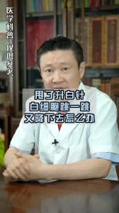 甩了升白針白細(xì)胞跳一跳又降下去怎么辦