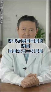 消化不良甚至腹脹消瘦要重視這一對(duì)臟腑