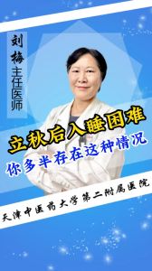 为什么秋季睡眠问题多发