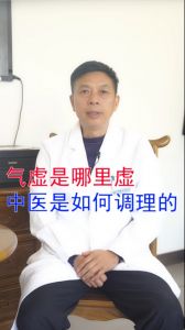 氣虛是哪里虛中醫(yī)是如何調(diào)理的