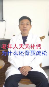 老年人天天补钙为什么还骨质疏松