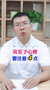 突发了心梗要注意四点