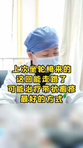 上次坐轮椅来的这回能走路了可能治疗带状疱疹最好的方式