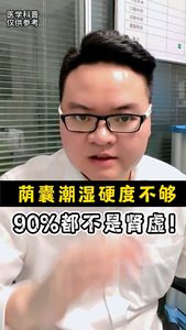 陰囊潮濕硬度不夠，90%都不是腎虛