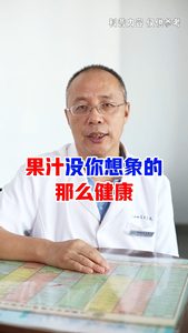 果汁没你想象的那么健康