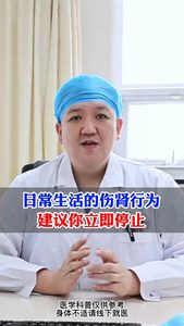 日常生活中的傷腎行為建議你立即停止