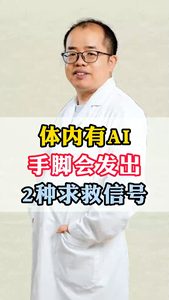 體內有癌手腳會發(fā)出3種求救信號