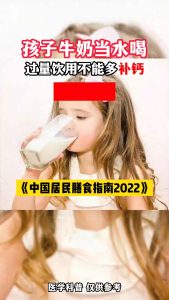 孩子牛奶当水喝 过量饮用不能多补钙