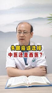 失眠應(yīng)該選擇 中醫(yī)還是西醫(yī)？