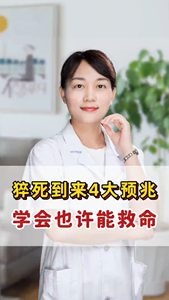 猝死到來4大預(yù)兆 學(xué)會(huì)也許能救命