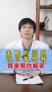 失眠的問題 可以發(fā)給我