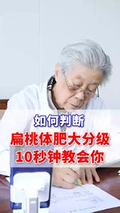 如何判斷扁桃體肥大分級 10秒鐘教會你