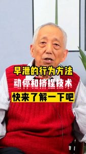 早泄的行為方法動停和擠捏技術