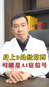 身上3處疼痛 可能是癌前信號