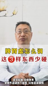 脾胃虛怎么調(diào)這3樣?xùn)|西少碰