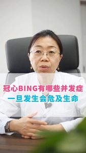 冠心病有哪些并发症一旦发生会危及生命