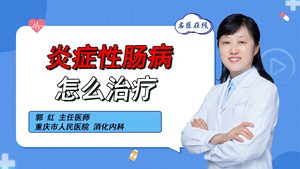 炎癥性腸病怎么治療