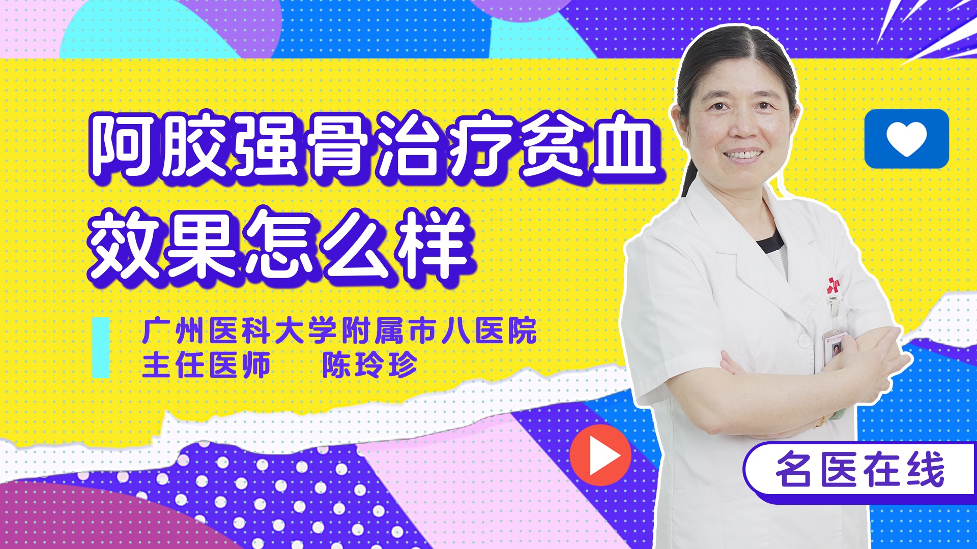 阿膠強(qiáng)骨治療貧血效果怎么樣