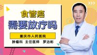 食管癌需要放疗吗？