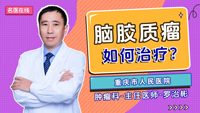 脑胶质瘤如何治疗?